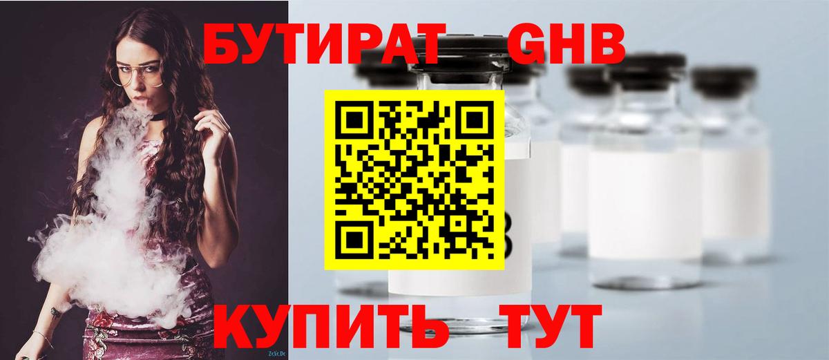 Бутират оксана Ульяновск