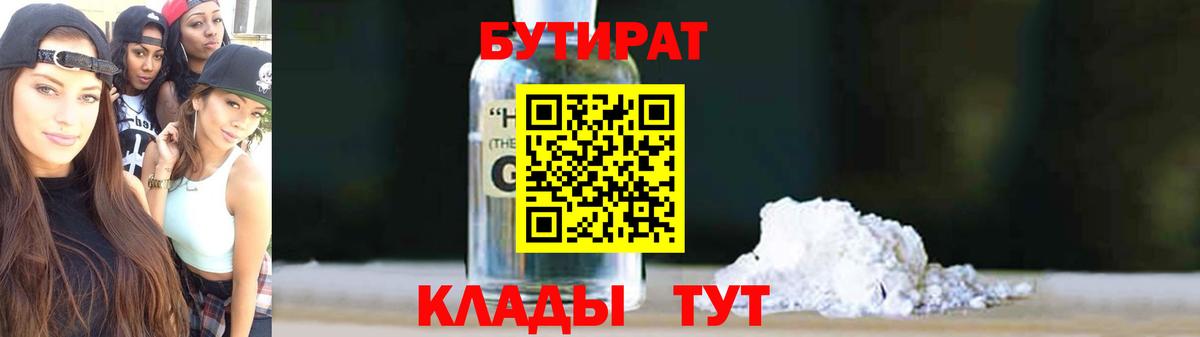 Ульяновск  БУТИРАТ Butirat  Бутират  Вход с VPN 