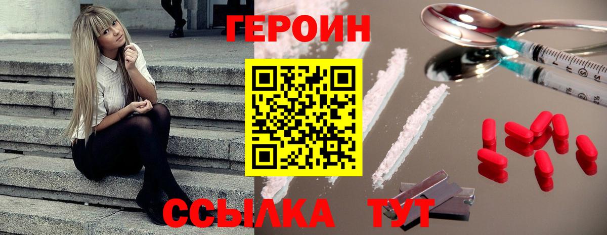 Героин  Героин гречка  Вход с VPN  Ульяновск 