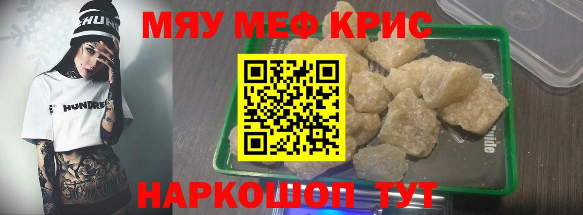 Мефедрон mephedrone  Вход с VPN  МЯУ-МЯУ  Меф  Ульяновск  МЯУ-МЯУ 4 MMC 