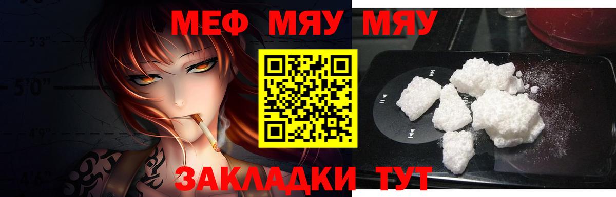 Меф мяу мяу мука Ульяновск