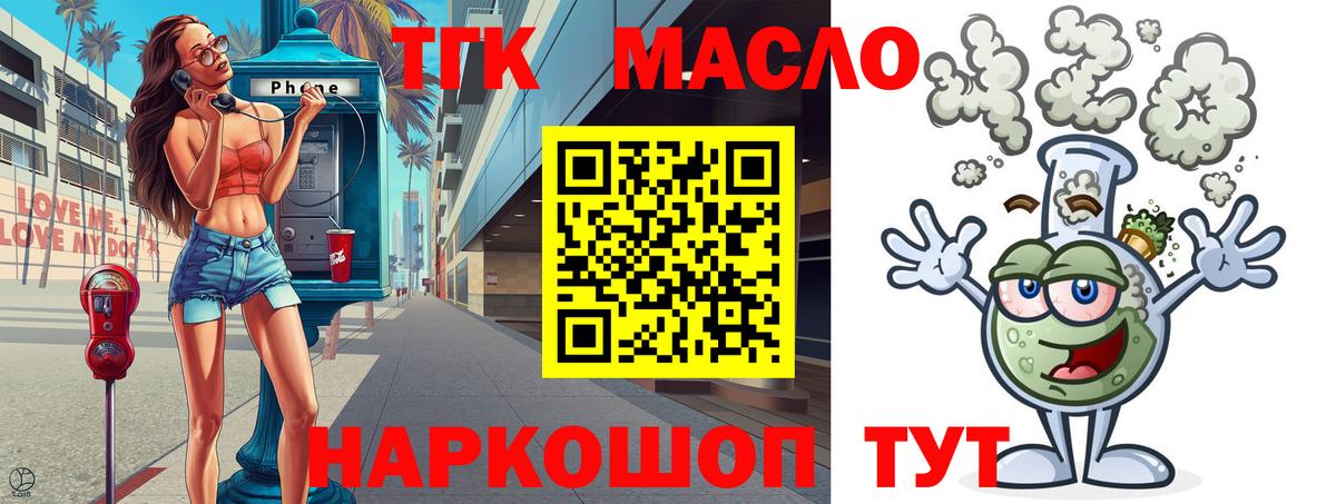 Дистиллят ТГК THC oil Ульяновск